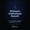 Ethereum Institutional Summit 2026