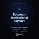 Ethereum Institutional Summit 2026